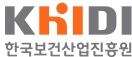 한국보건산업진흥원
