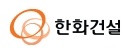 한화건설