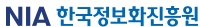 한국정보화진흥원