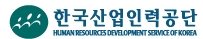 한국산업인력공단