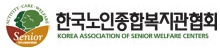 한국노인종합복지관협회