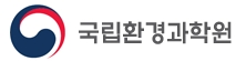 국립환경과학원