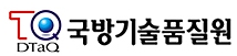 국방기술품질원