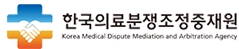 한국의료분쟁조정중재원