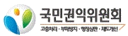 국민권익위원회