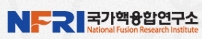 국가핵융합연구소