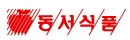 동서식품
