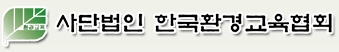 한국환경교육협회