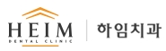 하임치과